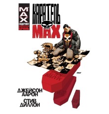 Каратель MAX. Омнибус