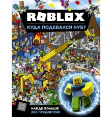 Roblox. Куда подевался Нуб?