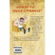 Гравити Фолз. Графический роман. Выпуск 4