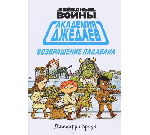 Комплект комиксов «Звездные войны. Академия джедаев» — 3 книги