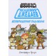 Комплект комиксов «Звездные войны. Академия джедаев» — 3 книги