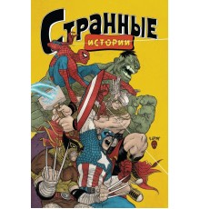 MARVEL: Странные истории