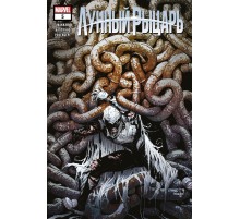 Лунный рыцарь #5