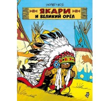 Якари и Великий Орёл