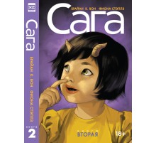 Сага. Делюкс-издание. Книга 2 Сага. Делюкс-издание. Книга 2