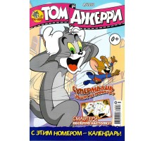 Том и Джерри №8 (2022)