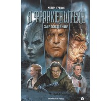 Я, Франкенштейн. Зарождение