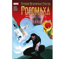 Тёмное правление. Список. Росомаха