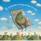 В поисках вчерашнего дня