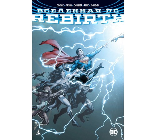 Вселенная DC. Rebirth.