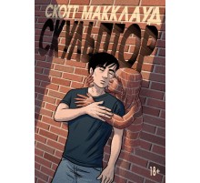 Скульптор (Б/у)