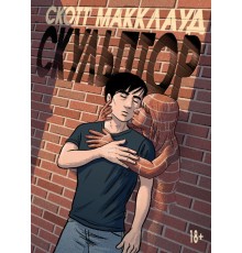Скульптор (Б/у)