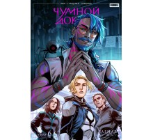 Чумной Доктор. Том 6. Рагнар. Часть 1. Основная обложка