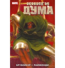 Книги Дума