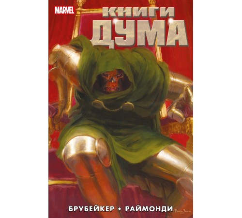 Книги Дума