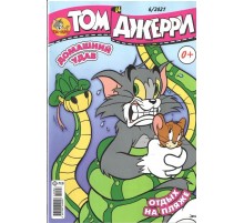 Том и Джерри №6 (2021)