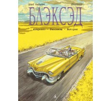 Блэксэд. Книга 3. Амарилло. Рассказы. История