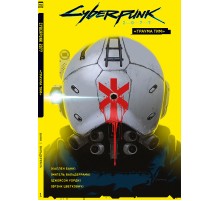 Cyberpunk 2077. Том 1. Траума тим