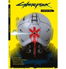 Cyberpunk 2077. Том 1. Траума тим