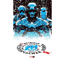 Мстители: Нескончаемая Война