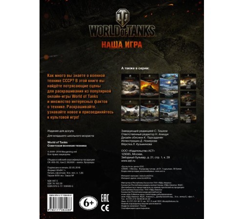World of Tanks. Раскраска. Советская военная техника World of Tanks. Раскраска. Советская военная техника