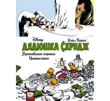 Дядюшка Скрудж: Пропавшая корона Чингисхана