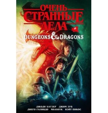 Очень странные дела и Dungeons & Dragons