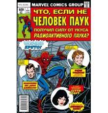 Что если?.. Не Человек-Паук получил силу от укуса радиоактивного паука