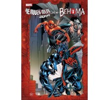 Человек-Паук 2099 против Венома 2099 (Мягкий переплёт)