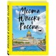 Места ЮНЕСКО в России