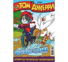 Том и Джерри №3 (2023)