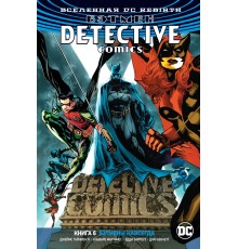 Вселенная DC. Rebirth. Бэтмен. Detective Comics. Книга 6. Бэтмены навсегда