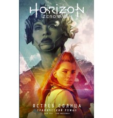 Horizon Zero Dawn. Ястреб Солнца