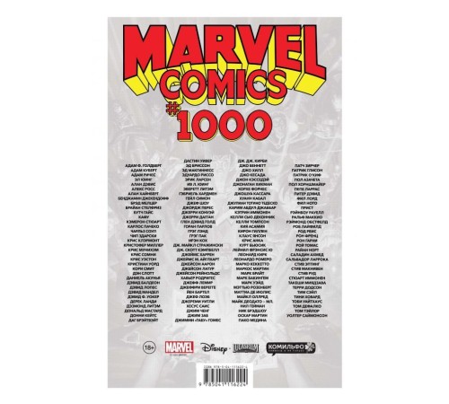 Marvel Comics #1000. Золотая коллекция Marvel