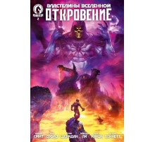 Властелины Вселенной. Откровение #2 Властелины Вселенной. Откровение #2