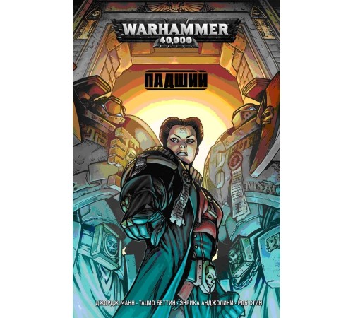 WarHammer 40000. Книга 3. Падший