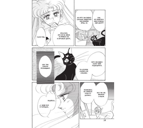 Sailor Moon. Том 4