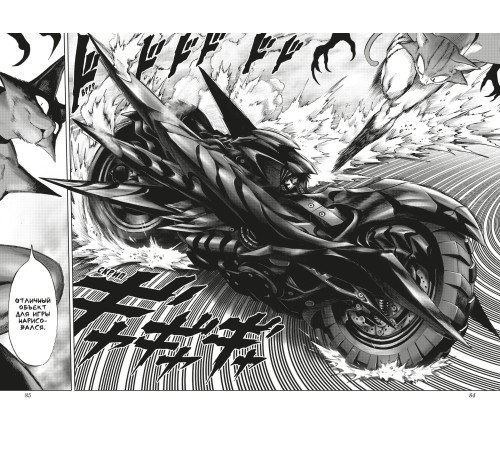 One-Punch Man. Книга 13. Технорыцарь. Неизвестная сила