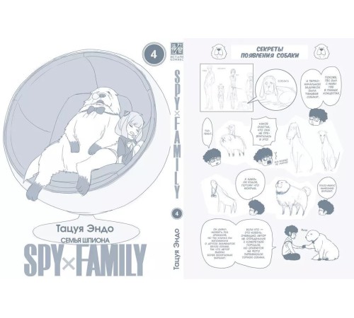 SPY×FAMILY: Семья шпиона. Том 4