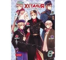 Хеталия и страны Оси. Том 6