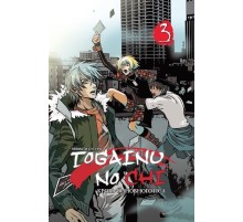 Togainu no chi. Том 3