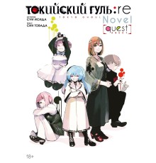 Токийский гуль: re. Квест