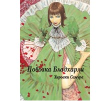 Повозка Бладхарли