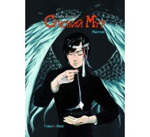 Сунсний Мур. Глава 6. Лицо