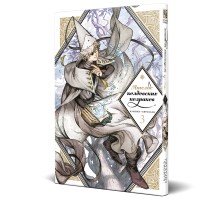 Ателье колдовских колпаков. Том 3