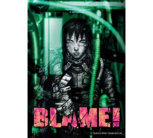 Blame! Том 1