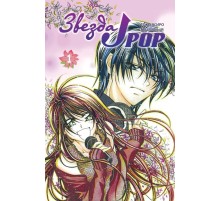 Звезда J-pop. Том 1