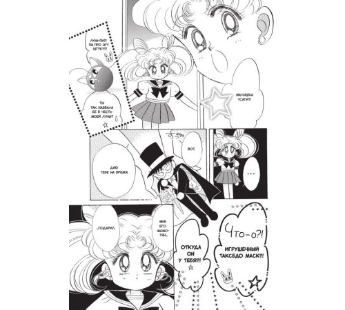 Sailor Moon. Том 4