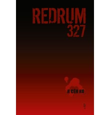 Redrum 327. Том 1