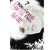 Токийский гуль. Книга 7